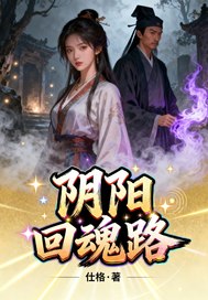 阴影回魂路